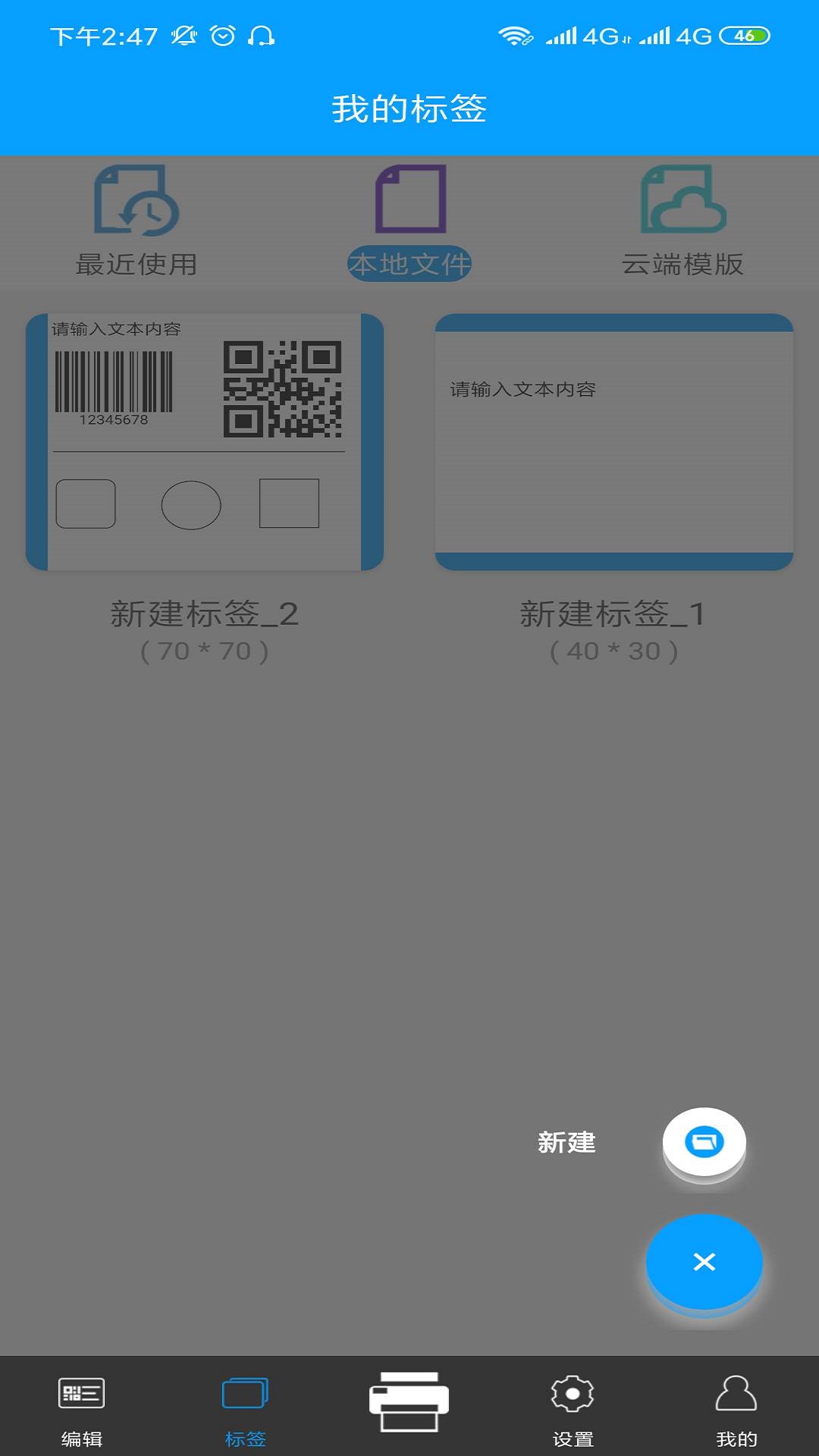 BYLabel标签打印截图3