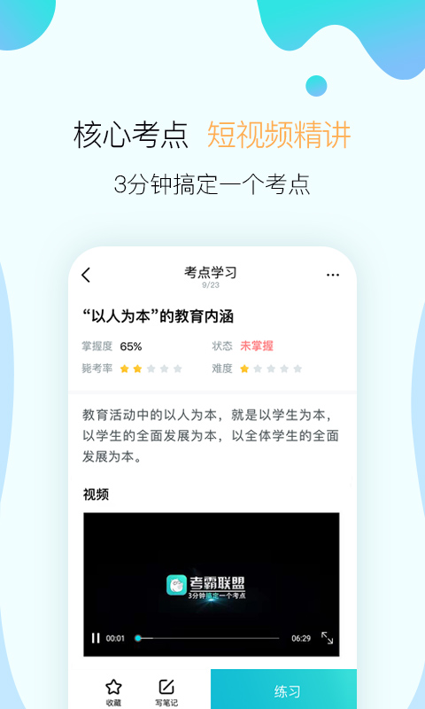 考霸联盟v3.6.2截图2