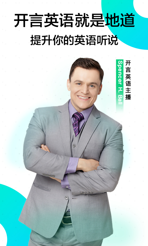 開言英語截圖預覽