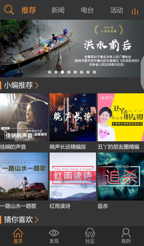 沐耳FM截圖