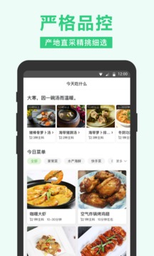 美團(tuán)買菜截圖