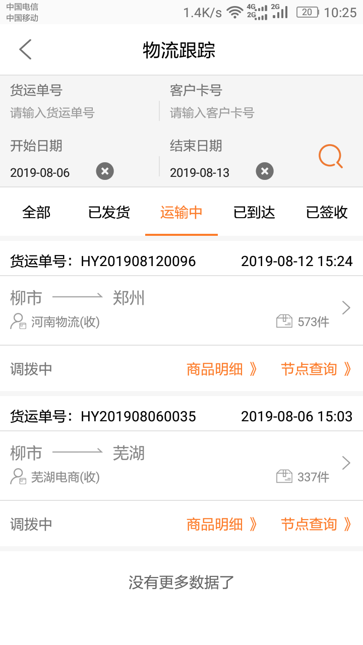DLX透明物流截圖預覽