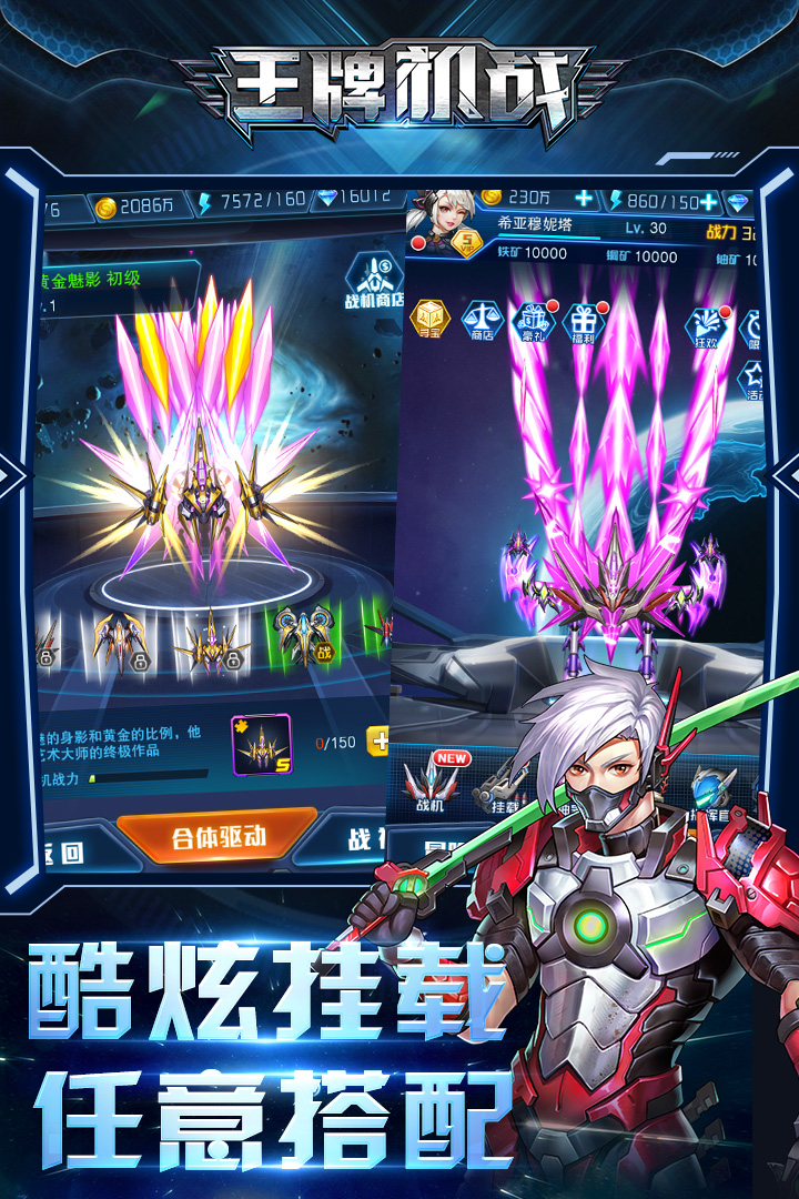 王牌機(jī)戰(zhàn)截圖預(yù)覽