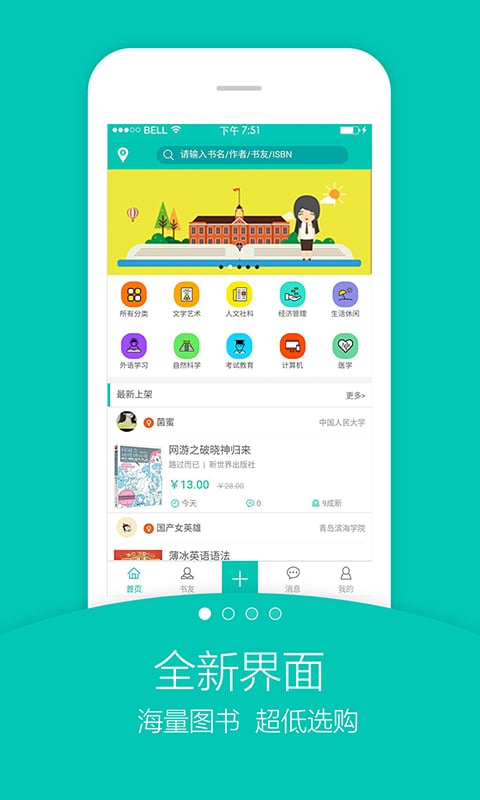 旧书街v4.3.7截图1