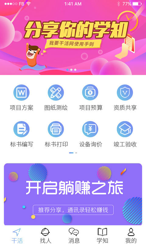 我要干活网截图1