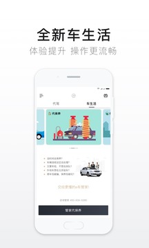 e代駕截圖
