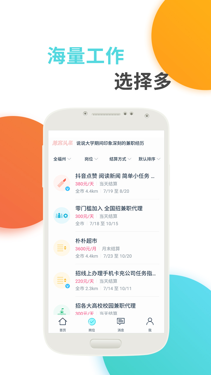 兼客兼职v3.4.0.0截图2
