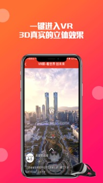 VR眼应用截图2