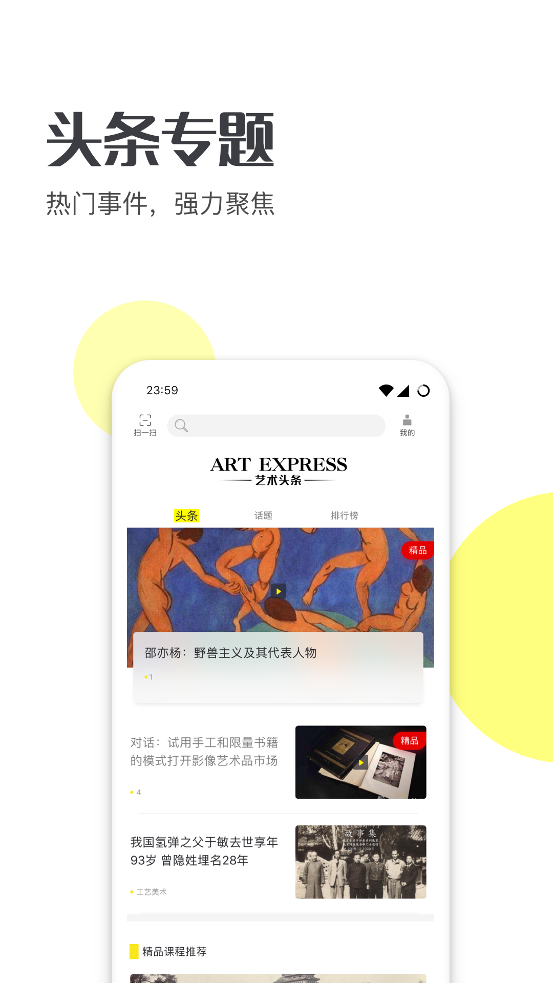 藝術頭條截圖預覽