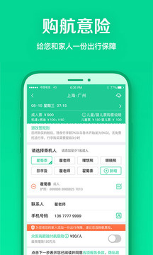 春秋航空截圖