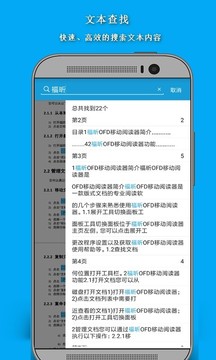 福昕OFD截圖