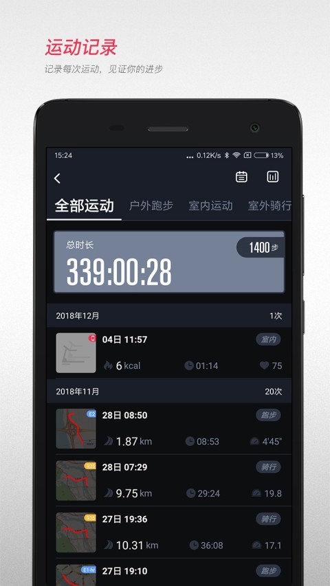 宜准跑步v2.6.1release.build(65)截图2