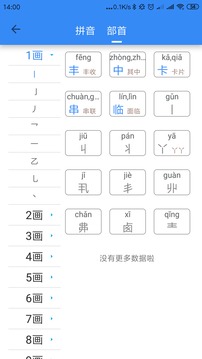 象形字典截圖