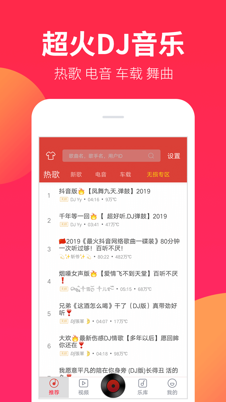 DJ嗨嗨v1.0.5截图2