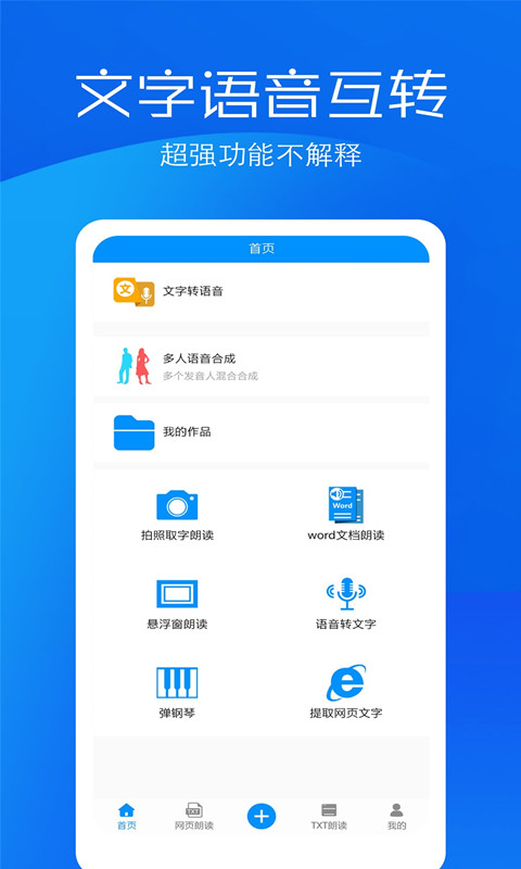 文字语音转换助手v3.0截图1