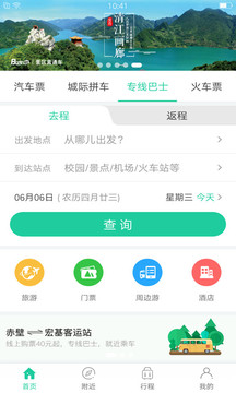 Bus365汽車票截圖