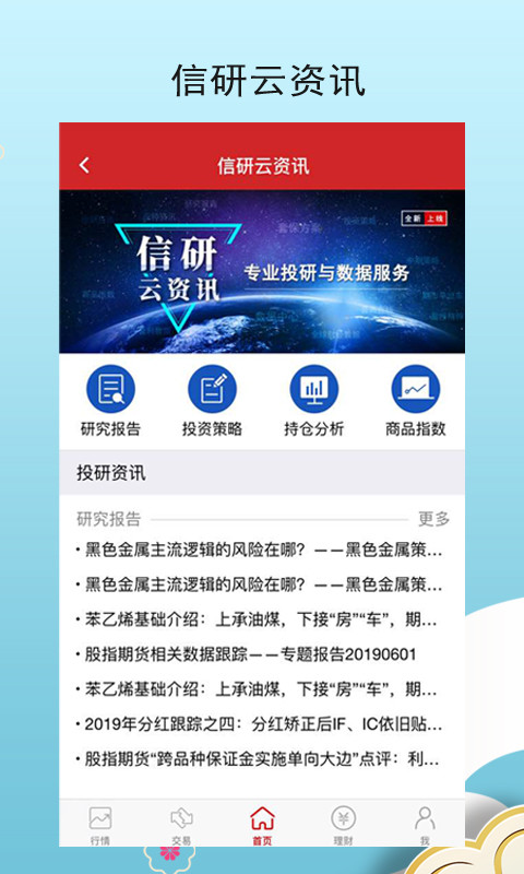 中信期货v3.2.8截图3