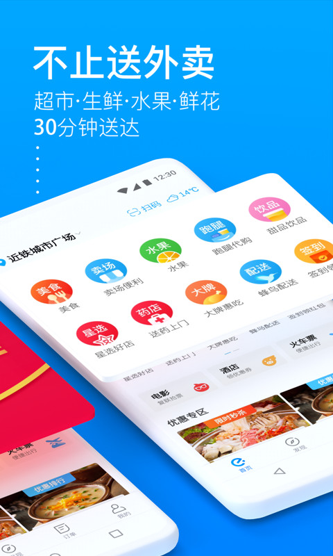 饿了么v8.22.3截图2