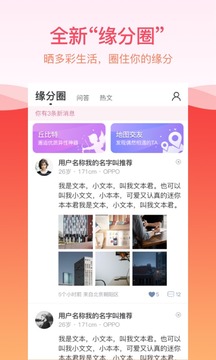 世紀(jì)佳緣截圖