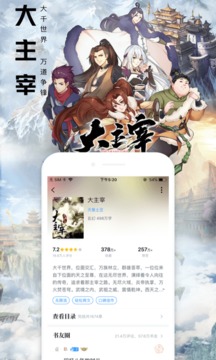 QQ閱讀截圖