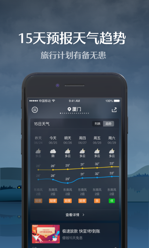 趣天气截图5