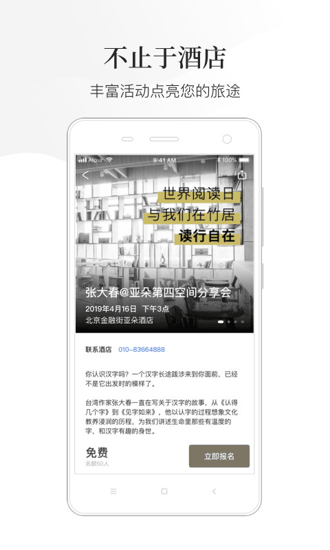 亞朵截圖預(yù)覽