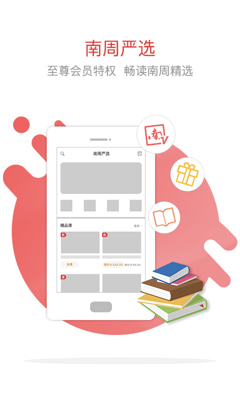 南方周末截圖預(yù)覽