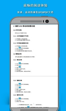 福昕OFD截圖