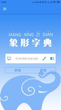 象形字典截圖