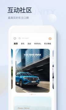 上汽榮威截圖