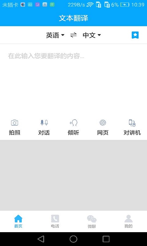 亲爱的翻译官v2.0.0截图1