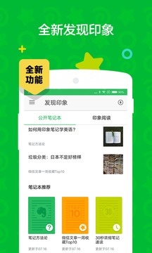 印象筆記截圖
