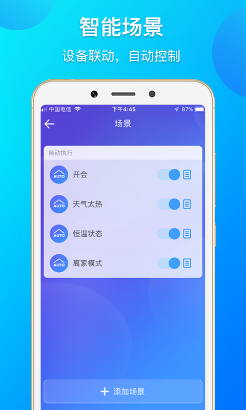 易微联v3.10.1截图5