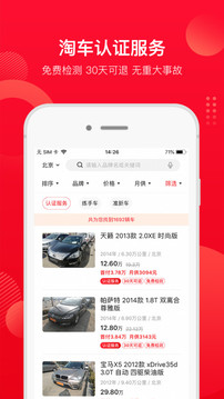 淘車二手車截圖