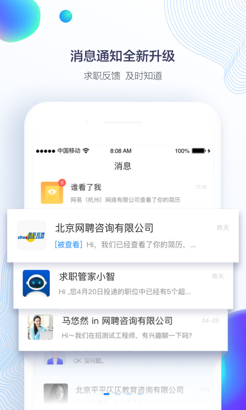 智联招聘v7.9.33截图2