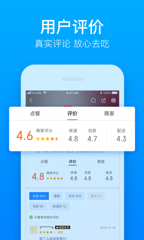 饿了么v8.22.3截图3