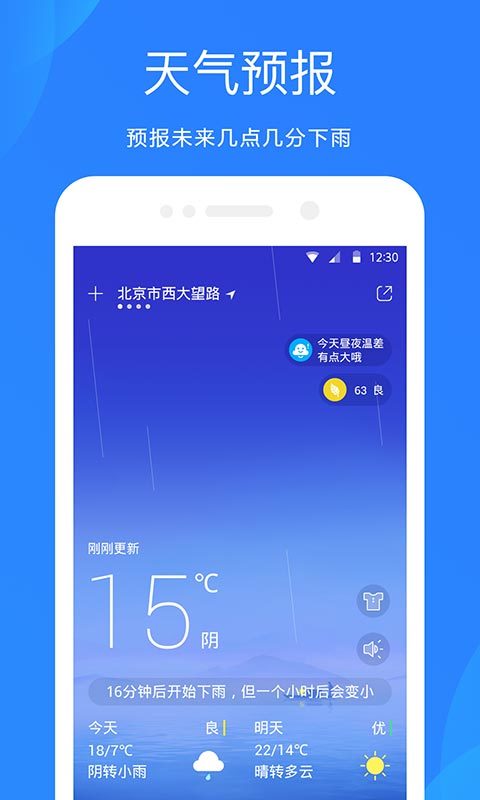 天气预报v4.6.2截图1