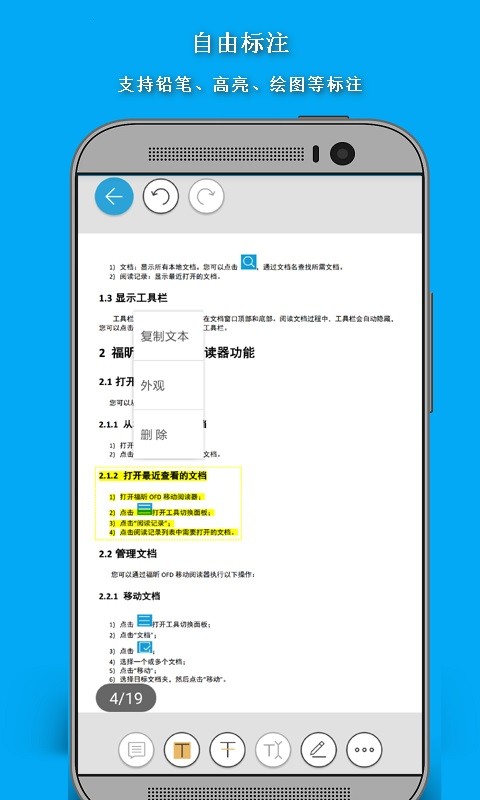 福昕OFDv5.2.0.0710截图5