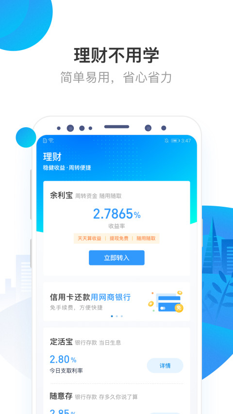 网商银行v3.2.0.070509截图2