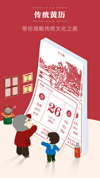順歷老黃歷萬(wàn)年歷日歷截圖