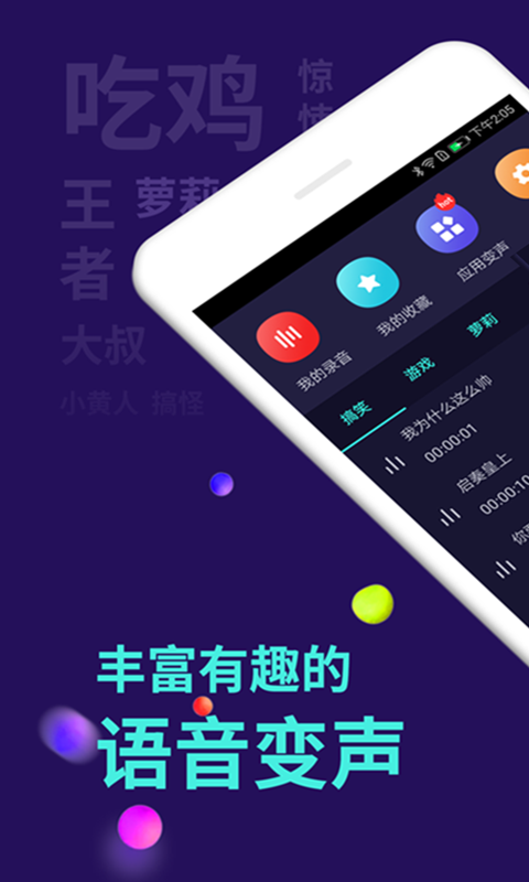 变声器v5.0.7截图1