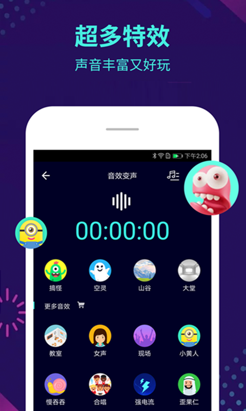 变声器v5.0.7截图3