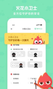 火花點點截圖