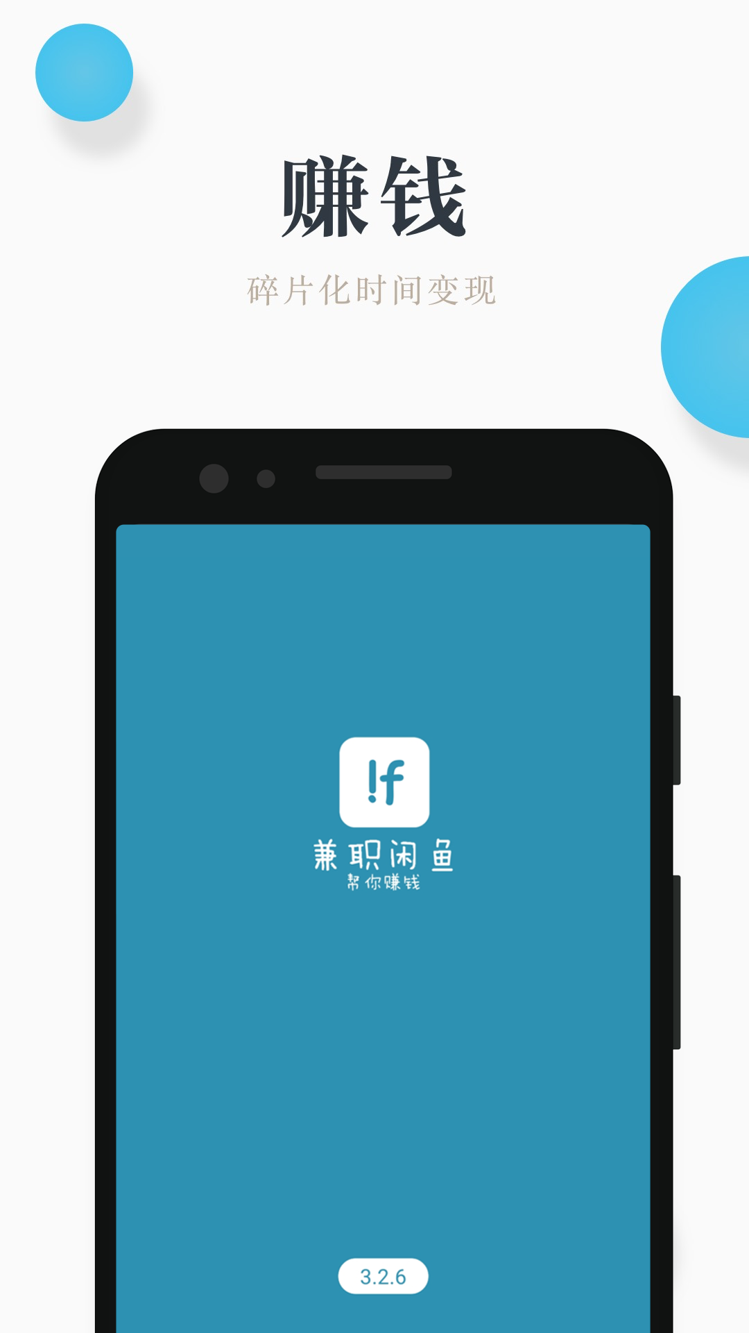 兼职咸鱼赚钱v4.1.0截图1