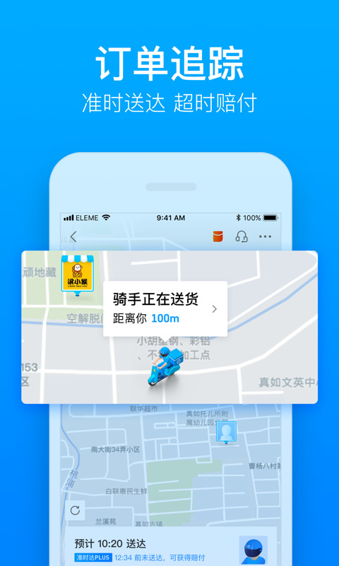 饿了么v8.22.3截图4