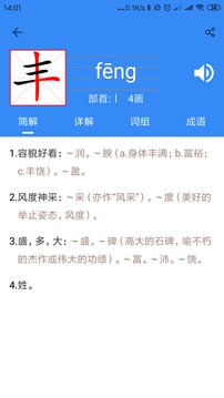 象形字典截圖