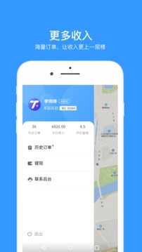 騰飛司機(jī)截圖