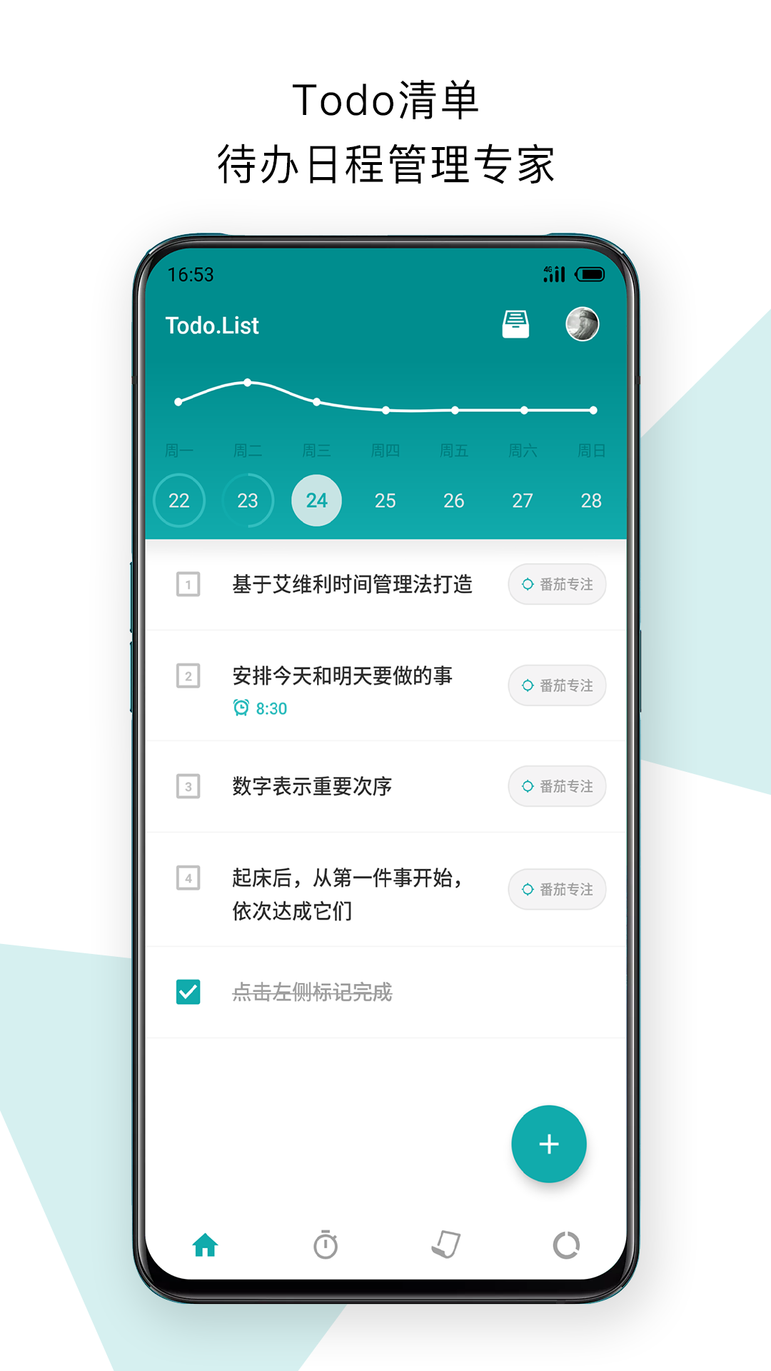 Todo清单v1.3截图1