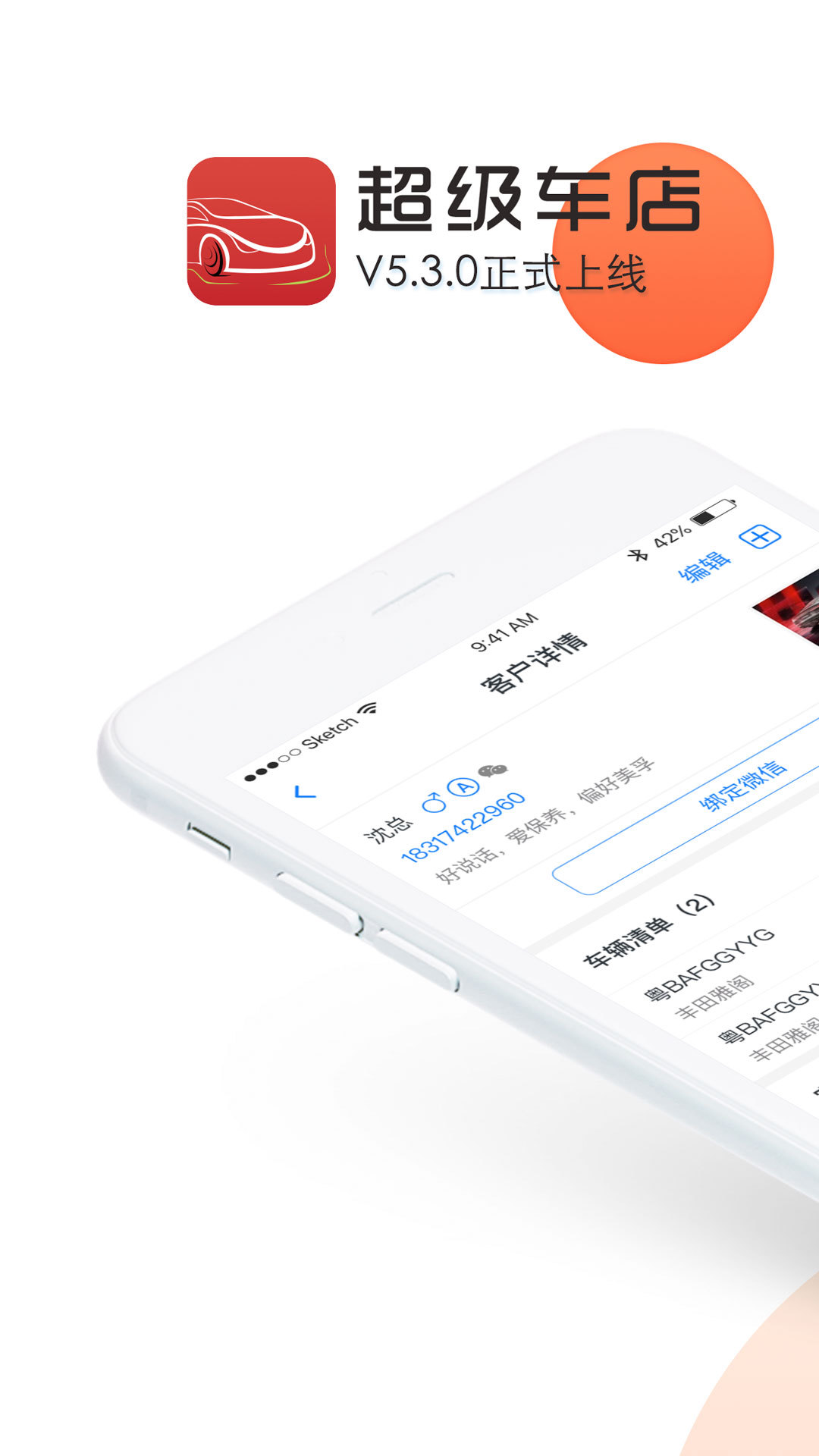 超级车店v5.3.0截图1