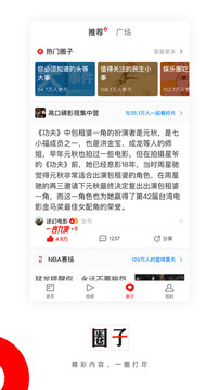 网易新闻截图